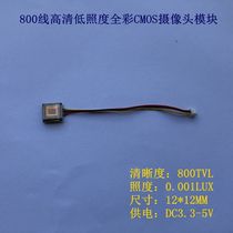 Full color camera 800 line HD low illumination color CMOS camera module