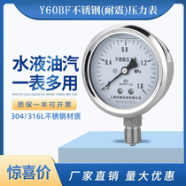 Stainless steel pressure gauge Y60BF shock resistance YN60BF pressure vacuum negative pressure ammonia hydraulic high temperature corrosion resistance