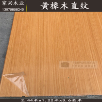 Yellow oak straight grain decorative panel Oak paint-free board Wood veneer kd board Background wall veneer Solid wood veneer