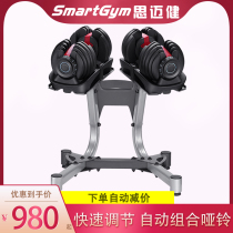 Simaijian SmartGym adjustable dumbbell set Mens and womens home automatic combination adjustable dumbbell rack