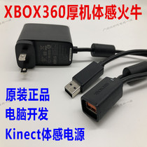 Brand new XBOX360 original thick body sense fire cow kinect power supply PC development adapter USB adapter cable
