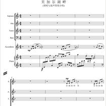 Baikal Lake Chorus Score (including accordion and piano) accompaniment audio purchased separately