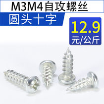 Bulk weight ordinary M3M4 self-tapping screw galvanized cross screw aluminum alloy wood pan head countersunk head