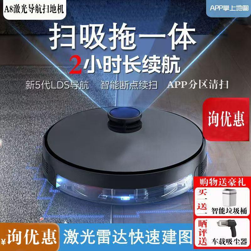 智能清扫革命:全自动扫地机器人激光导航扫吸拖一体智能洗地机吸尘器拖地机器人全解析_扫地机器人_淘宝数码网