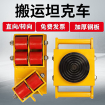 Carrying tank car straight to the ground cow small tank truck universal rotating ground tank heavy equipment lifting wheels