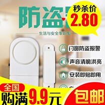 Anti-thief door magnetic alarm wireless door and window anti-theft device home door opening window anti-thief anti-theft alarm