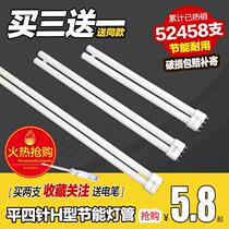  H-type lamp Energy-saving lamp Fluorescent square needle strip straight tube Bathroom intubation Rectangular strip light h4 double tube
