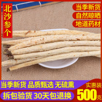 Glehniae radix 500 grams sheet can be used with Polygonatum odoratum radix ophiopogonis Radix Codonopsis 500g