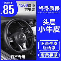 Suitable for Nissan Sylphy steering wheel cover leather hand seam Qijun new Xiaoke Teana Tiida Jin Ke Tu Loulan Sunshine