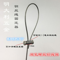 1-2mm steel wire rope lock chuck copper galvanized steel wire lock wire positioning buckle holder double hole lock buckle