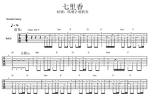 Weikang Guitar Classroom Seven Thyme finger guitar notation