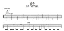 (Wei Kang Guitar Classroom) Rice Incensefinger guitar notation