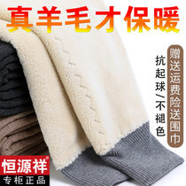 Hengyuanxiang wool pants women winter plus velvet padded lamb cashmere warm pants mens middle-aged and elderly high-waisted cotton pants