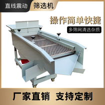 The new linear vibration sorting screen single layer multi-layer particle size classification vibration screen iron plate stainless steel custom