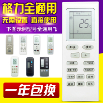 Applicable Gree air conditioning remote control universal universal Y502K Pinyue wind Q Di YAPOF3 New small golden bean YBOF2