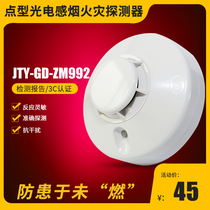 Shengsaier point type photoelectric smoke detector JTY-GD-ZM992 temperature sensing ZM995
