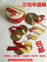  Three and a half sentences props gong drum hi-hat set Gong copper hi-hat disaster warning gong performance combination Adult childrens gong