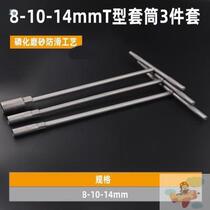 Angle plate super long sleeve Rod Series super hard hex wrench socket T-shaped single T-shaped repair one tire