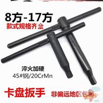 Chuck wrench lathe three jaw wrench 8 square 10 square 12 square 14 square 17 square card disc key with 2