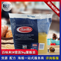 Traditional spaghetti 5kg imported Barilla Baiwei Lai 5#straight bar spaghetti pasta Macaroni