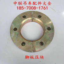 Zhonglian Sany crane foot plate press block lock block Outrigger foot plate card ZTC Outrigger foot plate iron shoe foot plate card