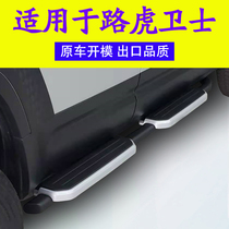 Suitable for Land Rover Defender pedal modified parts Guardian 90 110 modified accessories Original style electric pedal