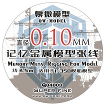 (Quan micro) Q04003 memory metal model Zhang wire cable 0 1mm 5 m ship model