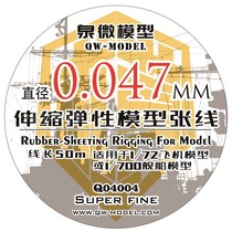  (Quanwei)Q04004 Telescopic elastic model tensioning and drawing 0 047mm 50m aircraft and ship model