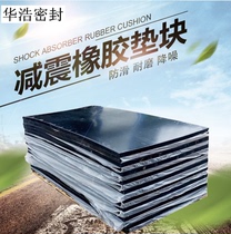 Thickened high elastic rubber long square plate 15mm20mm30mm Damping rubber floor cushion wear-resistant bridge machinery