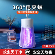 Mosquito killer lamp mosquito repellent artifact home indoor trap mosquito electric shock baby pregnant woman physical bedroom outdoor dormitory catch mosquito killer fly catcher to go