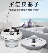 Bath plug sink plug drain plug stainless steel drop plug head PVC sewer pipe seal plug cover