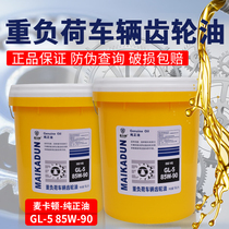  Mccarton GL-5 Heavy-duty vehicle gear oil 85W-90 85W-140 Manual transmission oil 18 liters