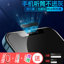 Apple 12 Android phone receiver dust screen iPhone12promax anti-dust sticker steel film metal anti-dust sticker