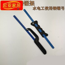Hacksaw frame steel bar saw hydropower engineering Hacksaw portable saw PVC tube saw Wood saw Mini saw Hacksaw Blade