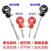 *Electronic fence insulation buckle new clinker lengthened and thickened animal husbandry pasture power grid system glue nail insulation
