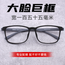 Ultra-light screw-free full-frame extra-large large-size myopia glasses frame male big face fat face glasses frame male can be equipped with degrees