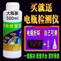 Battery Repair Liquid Revival Battery Automobile Original General Maintenance-Free Maintenance Cell Water Hydraulic Electric Vehicle