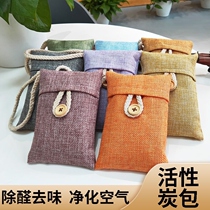 Car Bamboo Carbon Ladle Car Except Formaldehyde New Car Except Smell Charcoal Bag Except Taste Deodorizing Deodorant Active Carbon Bag
