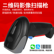 One-dimensional code image scanning gun Supermarket cash register barcode scanning gun Express special barcode bar code gun machine