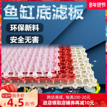 Fish tank bottom filter plate bottom filter partition aquarium filter material pad anti-stagnant water fish tank filter grid turtle tank drying table