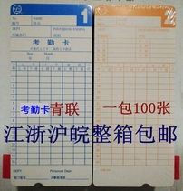 Youth Federation 400 time card White card secret attendance machine time card 400g time card 100 bag
