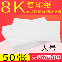 8K open printing copy paper 70g office supplies blank draft paper painting paper hand origami white paper test roll paper