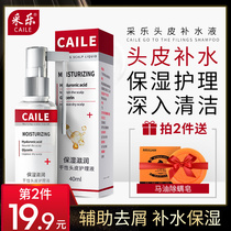 Cai Le dry scalp care liquid Hair hydration moisturizing essence Dry dandruff moisturizing nourishing dew Hair follicle cleaning