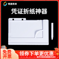 Chang Jie voucher origami artifact file binding finishing binding board multi-specification auxiliary A5 240*140