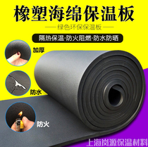 High density rubber-plastic board insulation heat insulation cotton sound insulation cotton flame retardant rubber sponge wall insulation Cotton