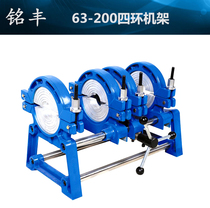 50 63-200 four-ring manual butt welding machine support two ring frame frame pe welding machine butt machine