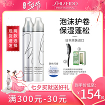 Shiseido Show Styling Air mousse 195g lightly shaped wool roll moisturizing curls Fluffy foam hair wax