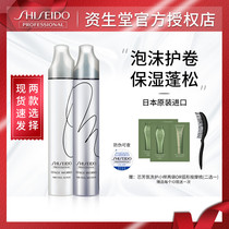  Shiseido Show Styling Air mousse 195g lightly shaped wool roll moisturizing curls Fluffy foam hair wax