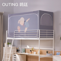 Ou Ting mosquito net student dormitory new four-door upper and lower bunk shading zipper bed curtain integrated universal account