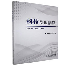 Genuine (295-5-4) Science and Technology English Translation (undergraduate teaching materials) (17) 9787568292368